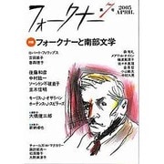 フォークナー 第7号(2005APRIL) [単行本]