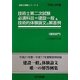 技術士第二次試験必須科目=建設一般&技術的体験論文の解答例 建設部門〈平成24年版〉 36版 (技術士試験シリーズ〈2〉) [単行本]