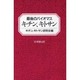 キチン、キトサン―最後のバイオマス [単行本]