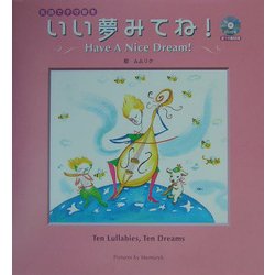 ヨドバシ.com - いい夢みてね!―英語で子守歌を [絵本] 通販【全品無料