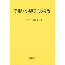 手形・小切手綱要 [単行本]
