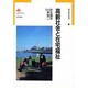 高齢社会と在宅福祉(都市研究叢書〈10〉) [単行本]