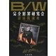 B/W(ブラックオアホワイト)完全犯罪研究会 [単行本]