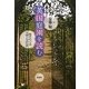 英国庭園を読む―庭をめぐる文学と文化史 [単行本]