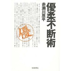 優柔不断術 [単行本]