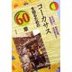 コーカサスを知るための60章(エリア・スタディーズ) [全集叢書]