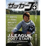 サッカーＪ＋　ｖｏｌ．０７　開幕ダッシュＧＯ！ [ムックその他]