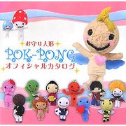 お守り人形POK-PONGオフィシャルカタログ [単行本]