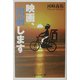 映画、出前します [単行本]
