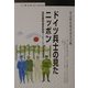 ドイツ兵士の見たニッポン―習志野俘虜収容所1915～1920(丸善ブックス) [全集叢書]