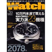 POWER Watch No.33(May.2007)（バウハウスムック） [ムックその他]