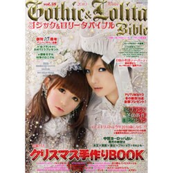 ゴシック&ロリータバイブル Vol.38（インデックスムツク） [ムックその他]