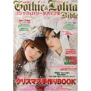 ゴシック&ロリータバイブル Vol.38（インデックスムツク） [ムックその他]