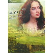 嵐が丘(HQ Fast Fiction) [文庫]