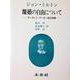 離婚の自由について―マーティン・ブーサー氏の判断 [単行本]