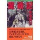 魔戦記 [単行本]