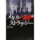 メタル・ストラテジー―「茫然自失の世界」で猛烈支配を進める中国 [単行本]
