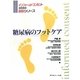糖尿病のフットケア(インフォームドコンセントのための図説シリーズ) [単行本]
