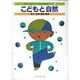 最新現代こどもの歌1000曲シリーズ 2 こどもと自然 [単行本]