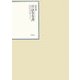 昭和年間 法令全書〈第21巻-14〉昭和22年 [全集叢書]