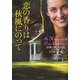 恋の香りは秋風にのって(ライムブックス) [文庫]