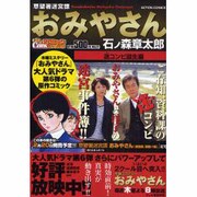 ヨドバシ Com 草壁署迷宮課おみやさん 迷コンビ誕生編 アクションコミックス Coinsアクションオリジナル コミック のレビュー 0件 草壁署迷宮課おみやさん 迷コンビ誕生編 アクションコミックス Coinsアクションオリジナル コミック のレビュー 0件