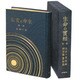 生命の實相　9　宗教問答篇〔愛蔵版〕(生命の實相) [全集叢書]