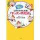 時間のプロが教える これでラクになる!「キッチン時短術」 [単行本]