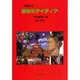 図画工作教材のアイディア 平面表現編 第6学年 [単行本]