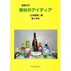 図画工作教材のアイディア 立体表現編 第2学年 [単行本]