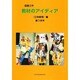 図画工作教材のアイディア 立体表現編 第3学年 [単行本]