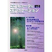 コンピュータ&エデュケーション vol.5 [全集叢書]