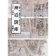 神道講座 別巻 新装版 神道史 [全集叢書]