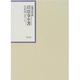 昭和年間法令全書〈第12巻-16〉昭和13年 [全集叢書]