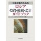 日系企業のためのロシア投資・税務・会計ガイドブック [単行本]