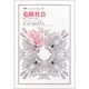 危険社会―新しい近代への道(叢書・ウニベルシタス) [全集叢書]