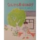 なんでも屋はじめます(ものがたりのもり) [全集叢書]