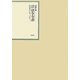 昭和年間 法令全書〈第23巻-19〉昭和24年 [全集叢書]