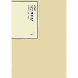 昭和年間 法令全書〈第23巻-19〉昭和24年 [全集叢書]