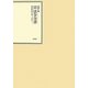 昭和年間 法令全書〈第23巻-26〉昭和24年 [全集叢書]
