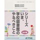 シリーズいま、学校図書館のやるべきこと(全6巻) [単行本]