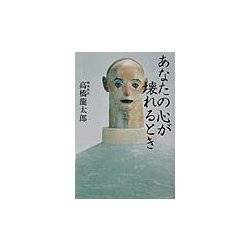 あなたの心が壊れるとき(扶桑社文庫) [文庫]