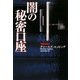 闇の秘密口座(扶桑社ミステリー) [文庫]