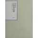 昭和年間 法令全書〈第16巻-4〉昭和17年 [全集叢書]