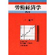 労働経済学 第2版 (スタンダード経済学シリーズ) [全集叢書]