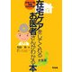 在宅ケアをしてくれるお医者さんがわかる本 全国版―在宅ケア医年鑑〈2008年版〉 [単行本]