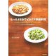 たった15分でイタリア家庭料理―フィレンツェの小さな台所から [単行本]