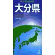 大分県（日本分県地図 44） [全集叢書]