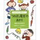 "うめぼし電池"のあかり―電流をやさしく科学する(小学生のおもしろ自由研究〈1〉) [全集叢書]