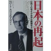 日本の再起―CRICサイクルから脱却せよ [単行本]